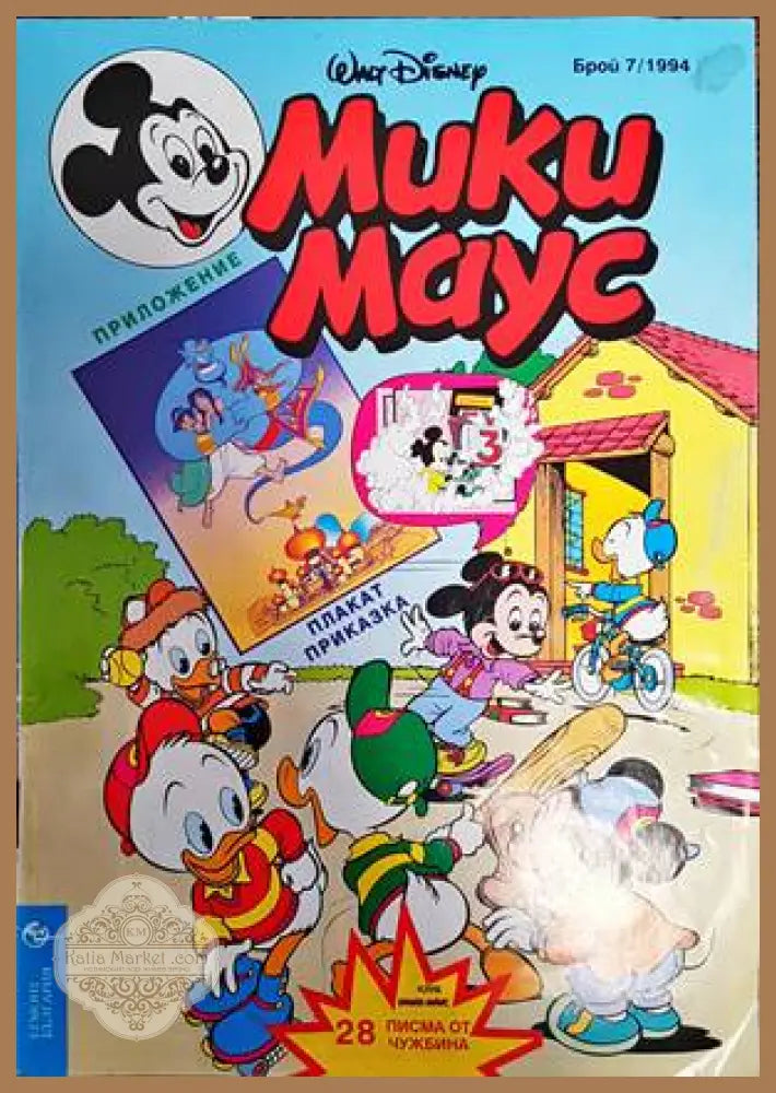 Мики Маус. Бр. 7 / 1994 - Колектив - Книги
