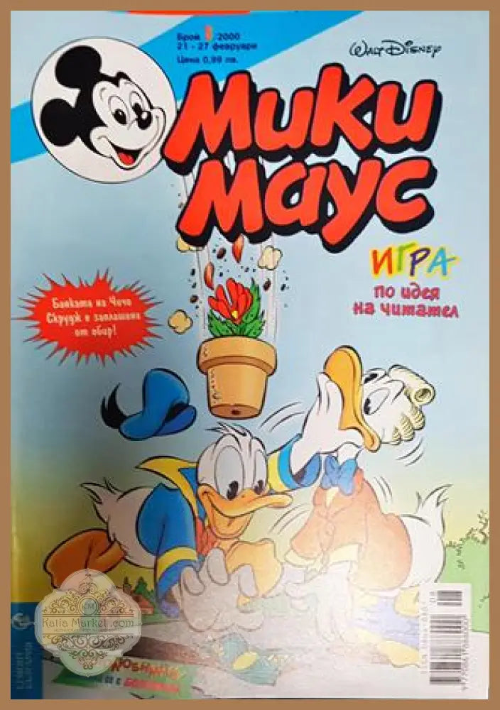 Мики Маус. Бр. 8 / 2000 - Колектив - Книги