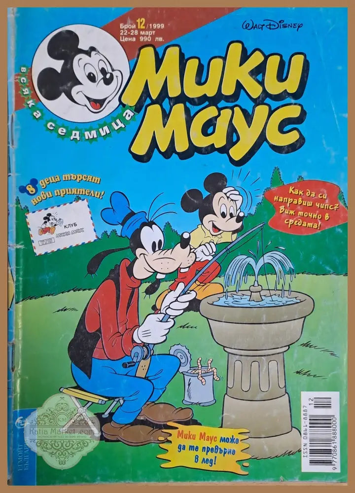 Мики маус Брой 12/1999 г. - Книги
