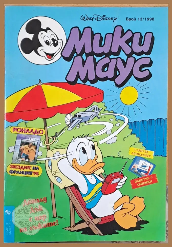 Мики Маус брой 13/1998 - Книги