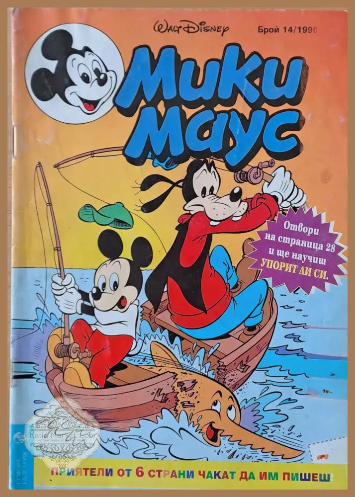 Мики маус Брой 14/1996 г. - Книги