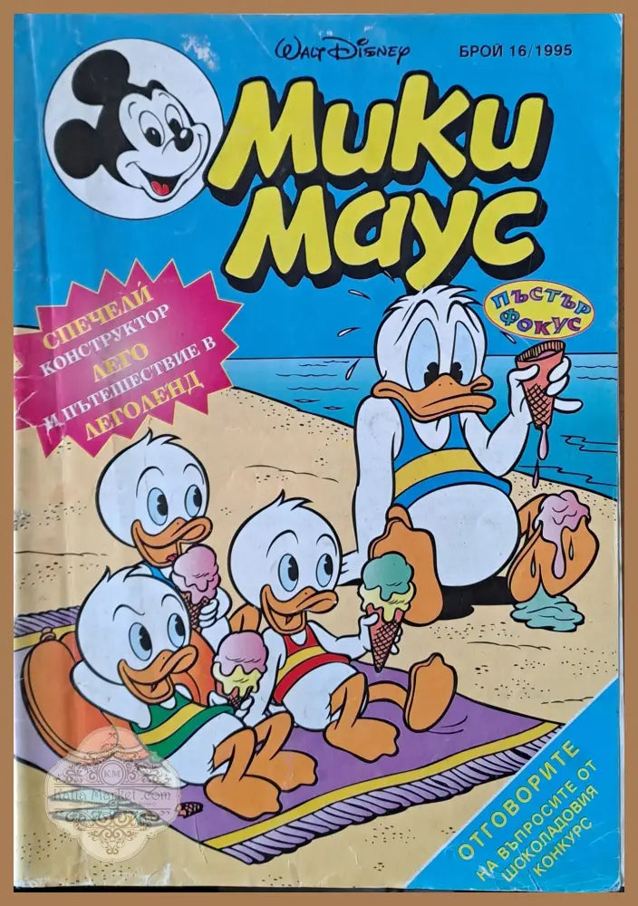 Мики маус Брой 16/1995 г. - Книги