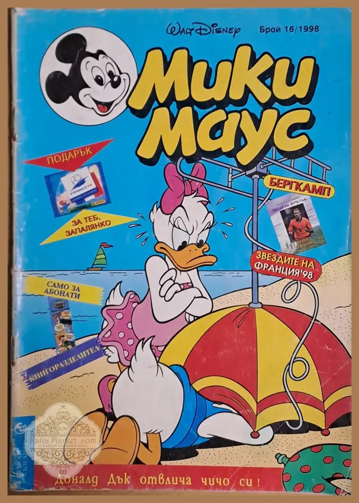 Мики маус Брой 16/1998 г. - Книги