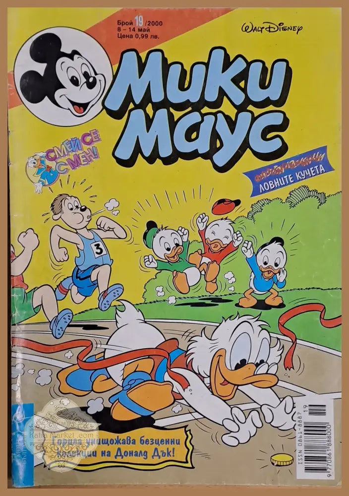 Мики маус Брой 19/2000 г. - Книги