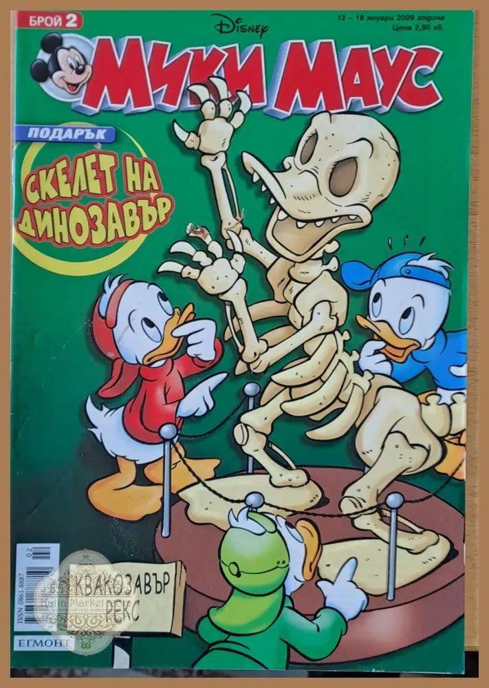 Мики Маус Брой 2/2009 г. - Книги