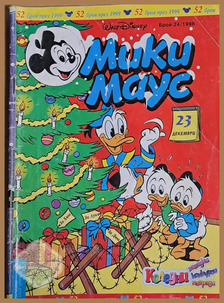 Мики маус Брой 24/1998 г. - Книги