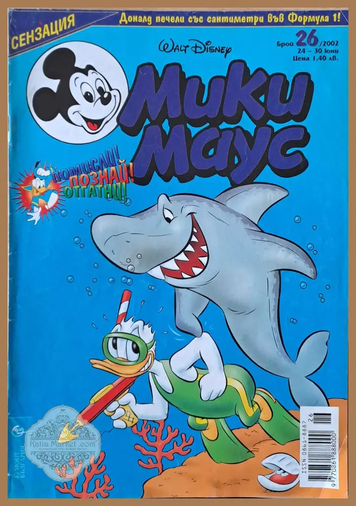 Мики маус Брой 26/2002 г. - Книги