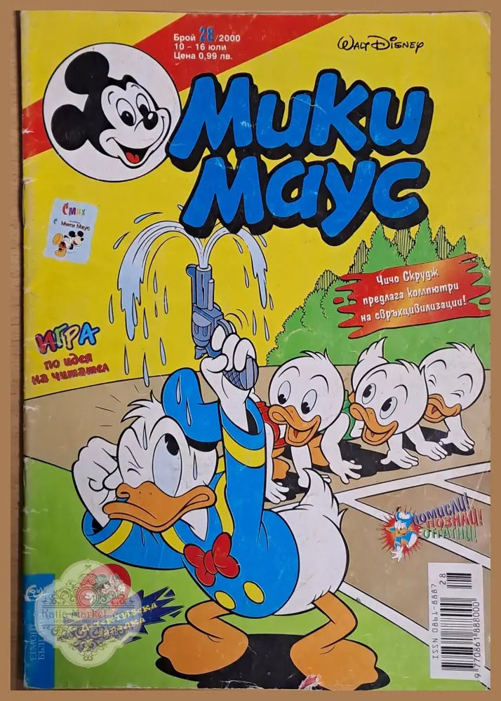 Мики маус Брой 28/2000 г. - Книги