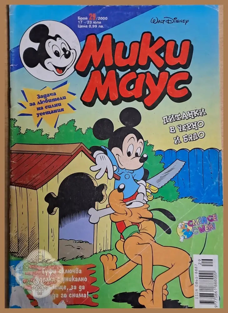 Мики маус Брой 29/2000 г. - Книги
