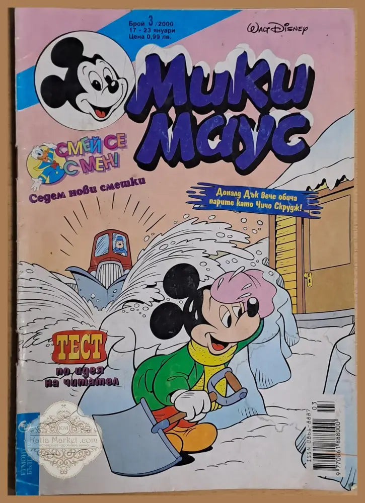 Мики маус Брой 3/2000 г. - Книги