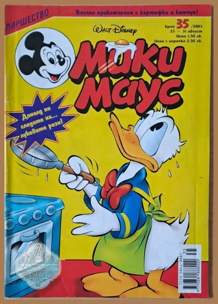 Мики маус Брой 35/2003 г. (1020) - Книга