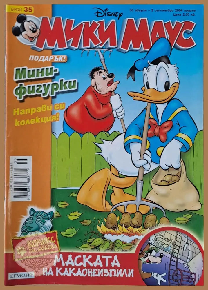 Мики Маус Брой 35/2004 г. - Книги