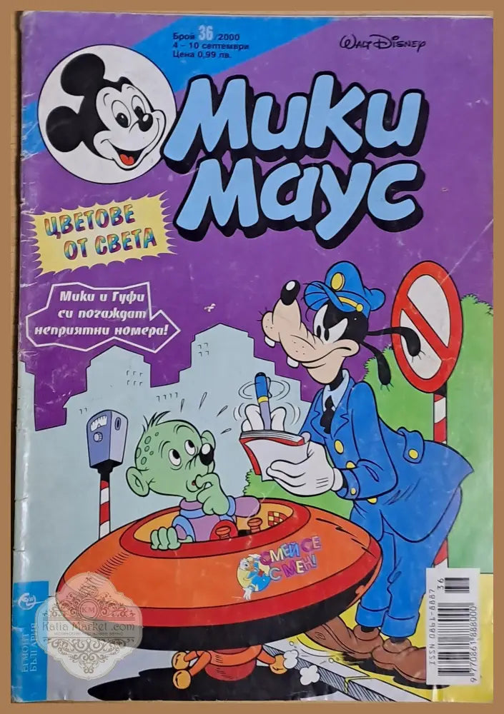 Мики маус Брой 36/2000 г. - Книги