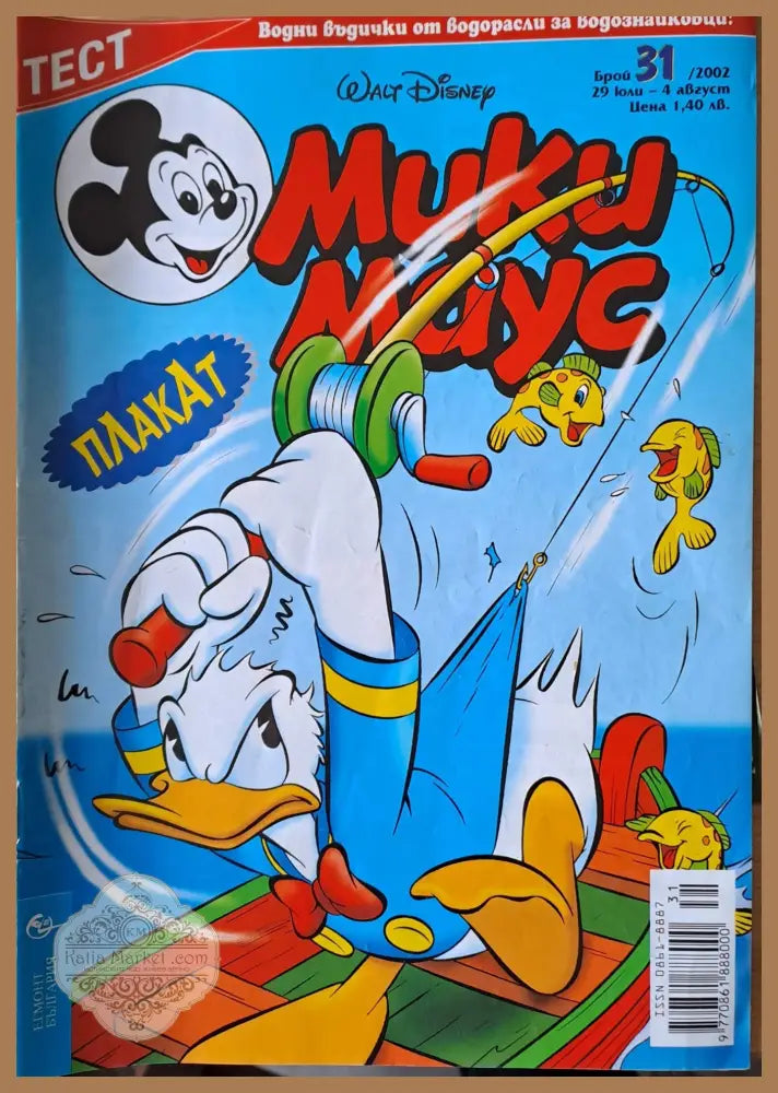 Мики Маус брой 36/2002 г. - Книги