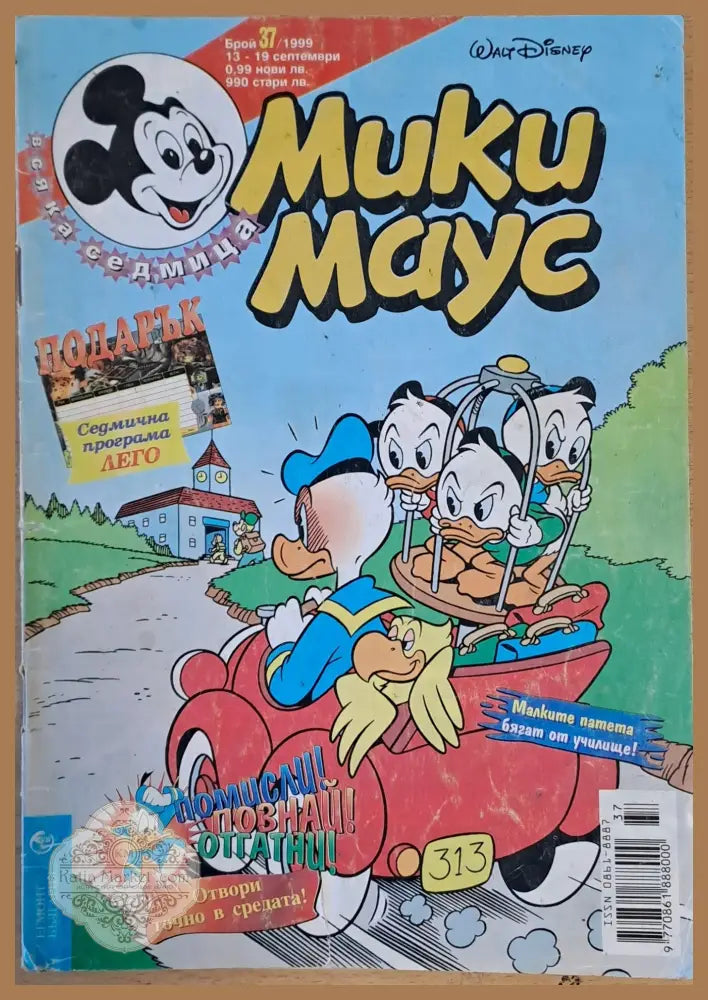 Мики маус Брой 37/1999 г. - Книги