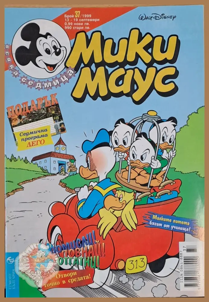 Мики Маус брой 37/1999 - Книги