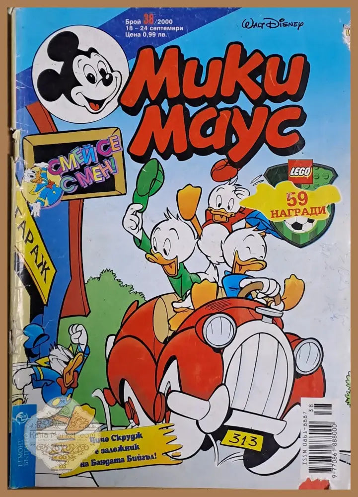 Мики маус Брой 38/2000 г. - Книги