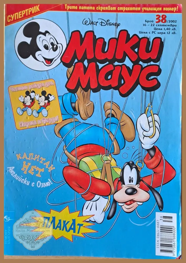 Мики маус Брой 38/2002 г. - Книги