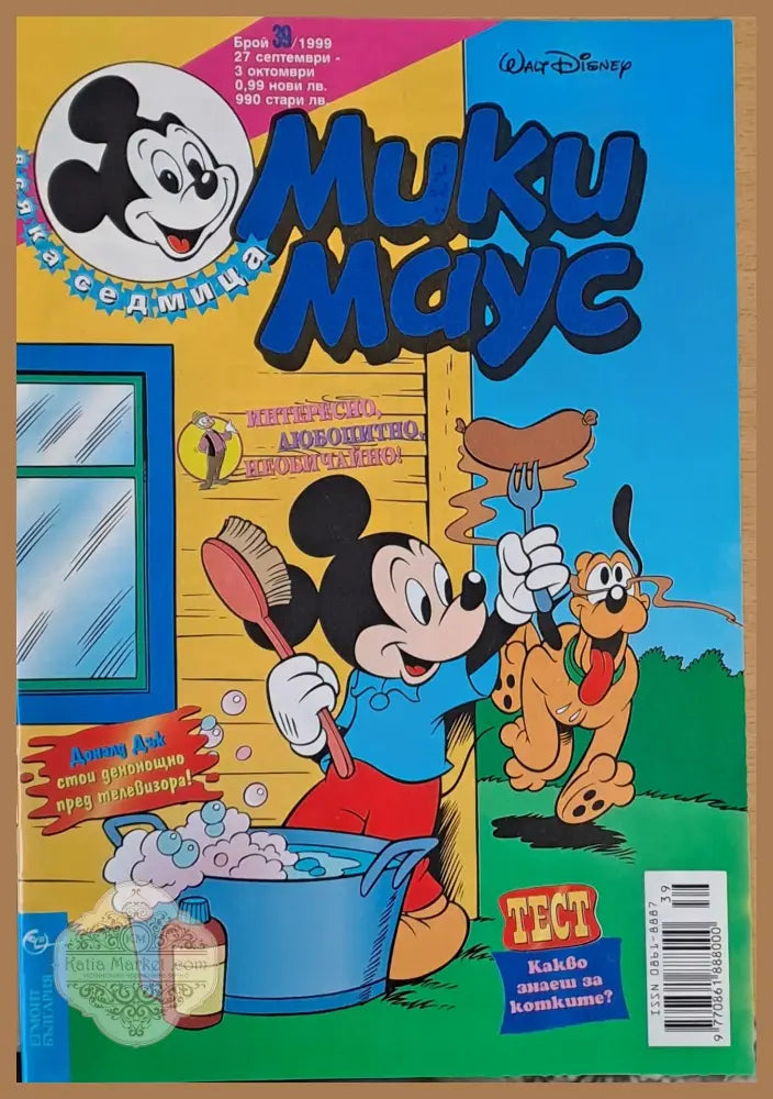 Мики Маус брой 39/1999 - Книги
