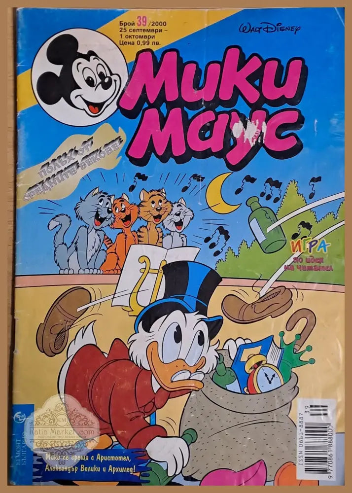 Мики маус Брой 39/2000 г. - Книги