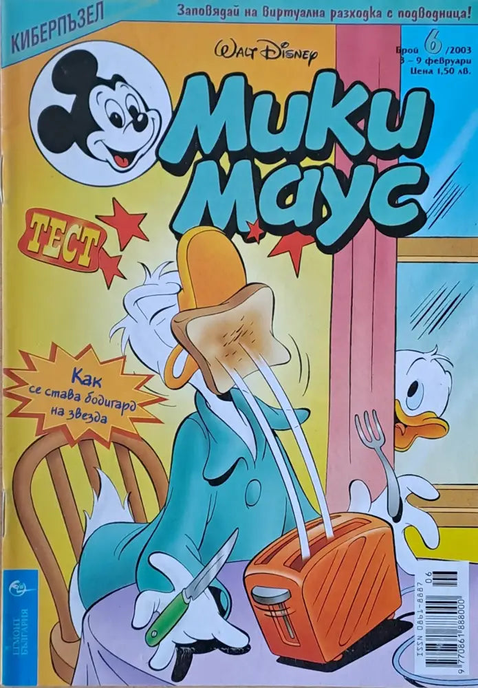 Мики маус Брой 4/2003 г. (996) - Книга