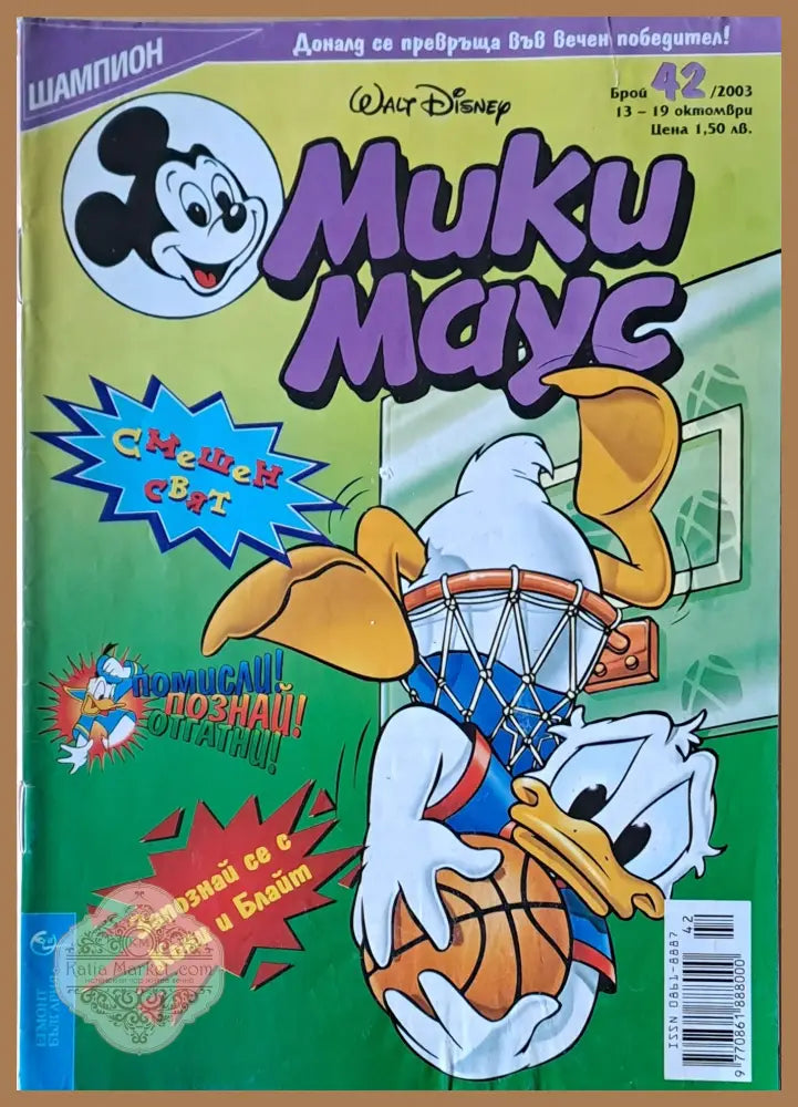Мики маус Брой 42/2003 г. - Книги