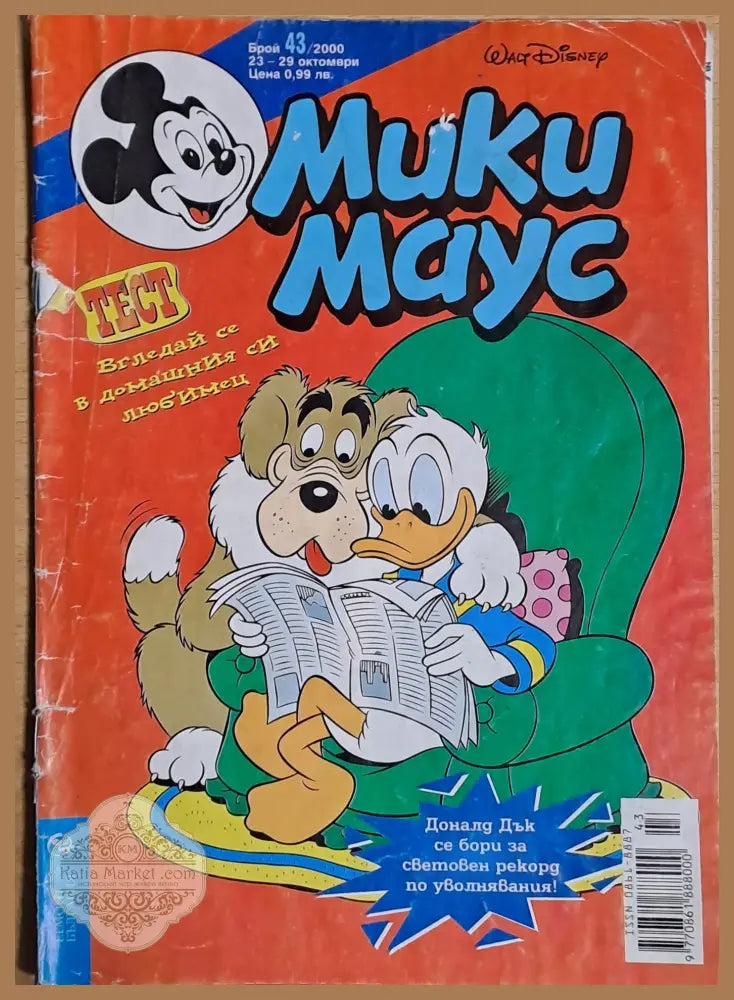 Мики маус Брой 43/2000 г. - Книги
