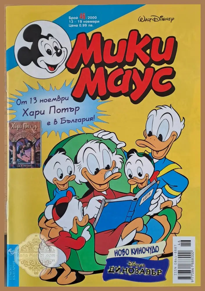 Мики Маус брой 46/2000 - Книги