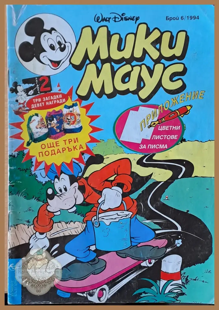 Мики маус Брой 6/1994 г. - Книги
