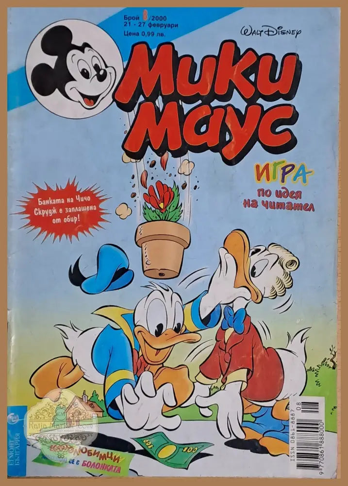 Мики маус Брой 8/2000 г. - Книги