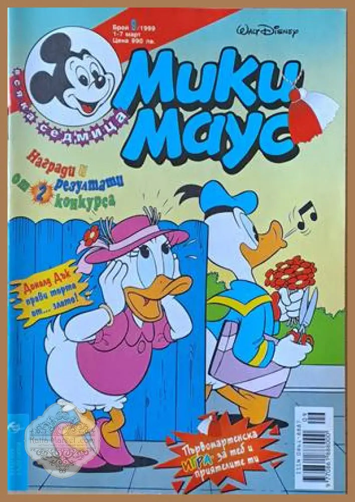 Мики Маус Брой9 /1999 г. - Книги