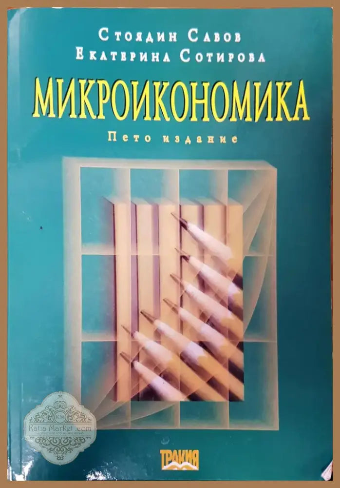 Микроикономика (85) - Книга