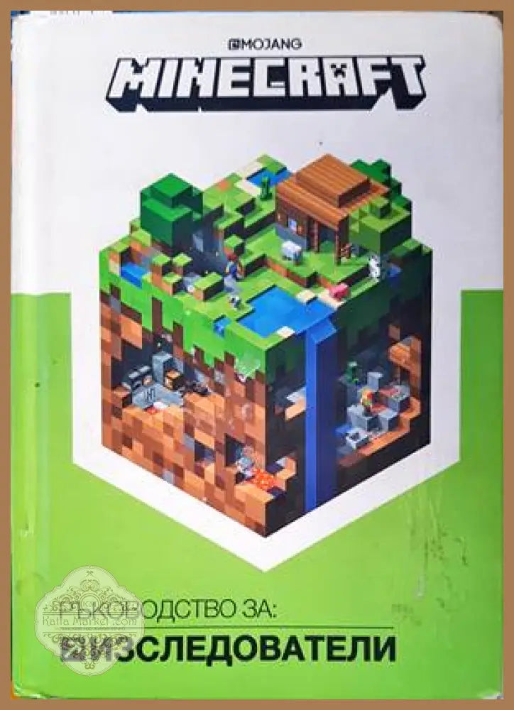 Minecraft: Изследователи - Книги
