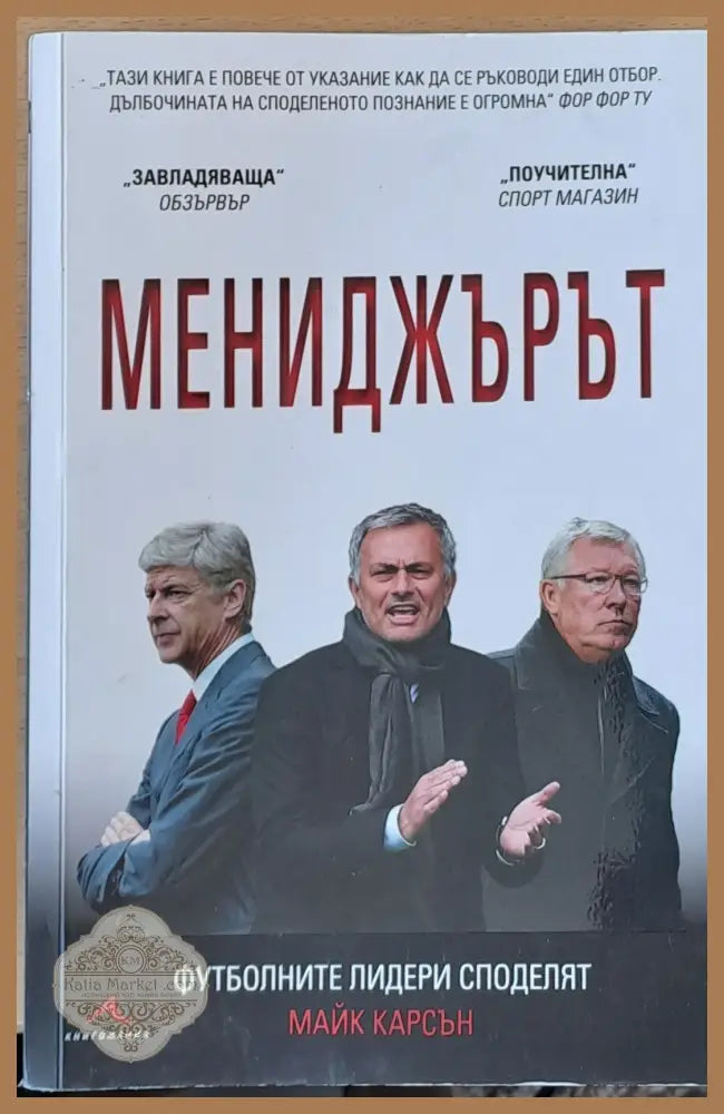 Миниджърът - Майк Карсън - Книги