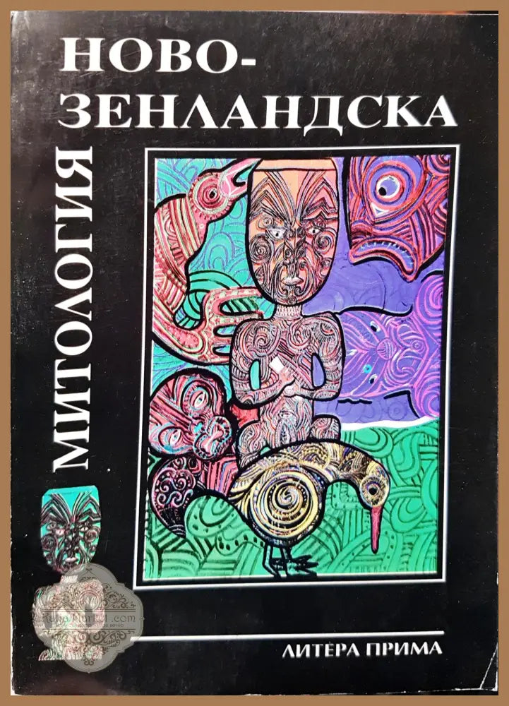 Митология зенландска - Книги