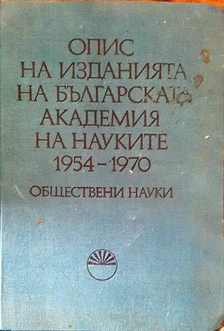 Опис на изданията на Българската академия на науките 1954-1970 - Колектив