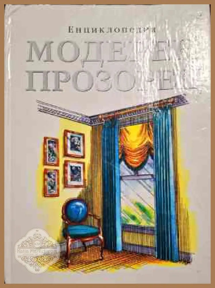Модерен прозорец - Колектив - Книги