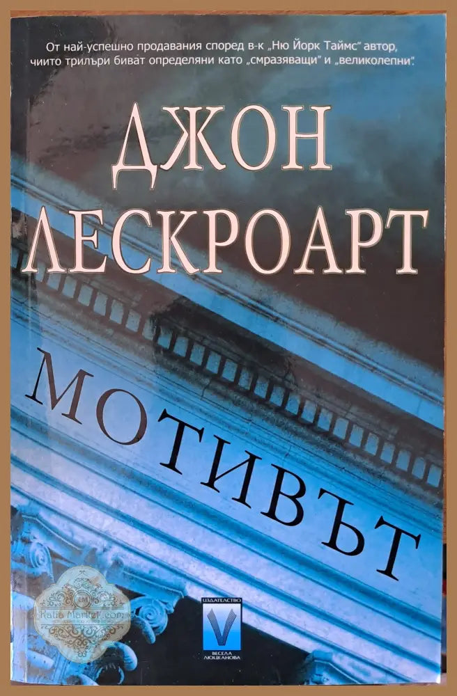 Мотивът - Джон Лескроарт - Книги