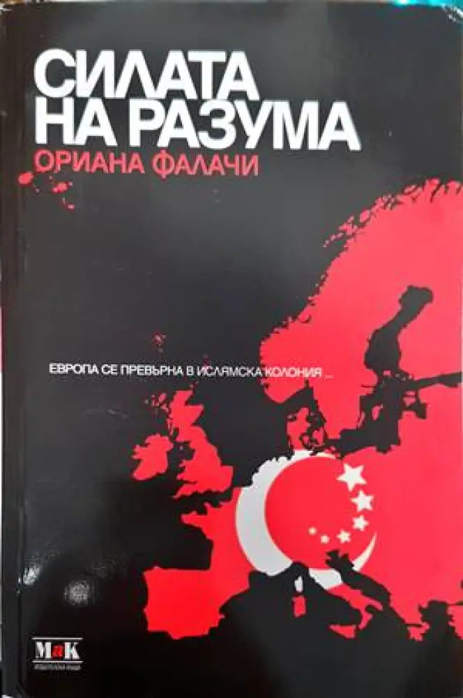 Мозайка на споделеното. Книга 2: Диалози за миналото за да имаме бъдеще (1786) - Книга
