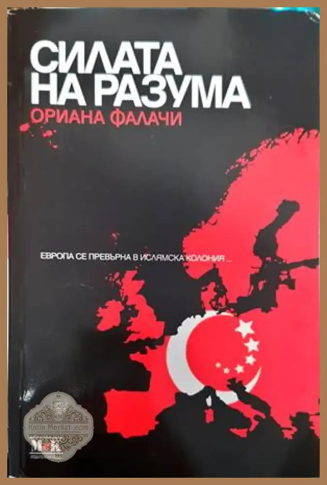 Мозайка на споделеното. Книга 2: Диалози за миналото за да имаме бъдеще (1786) - Книга
