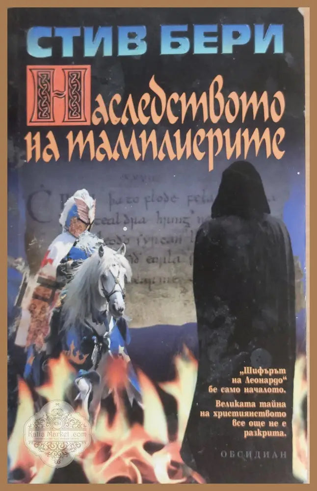 Мракът шепне - Ричард Чизмар Брайън Фрийман - Книги