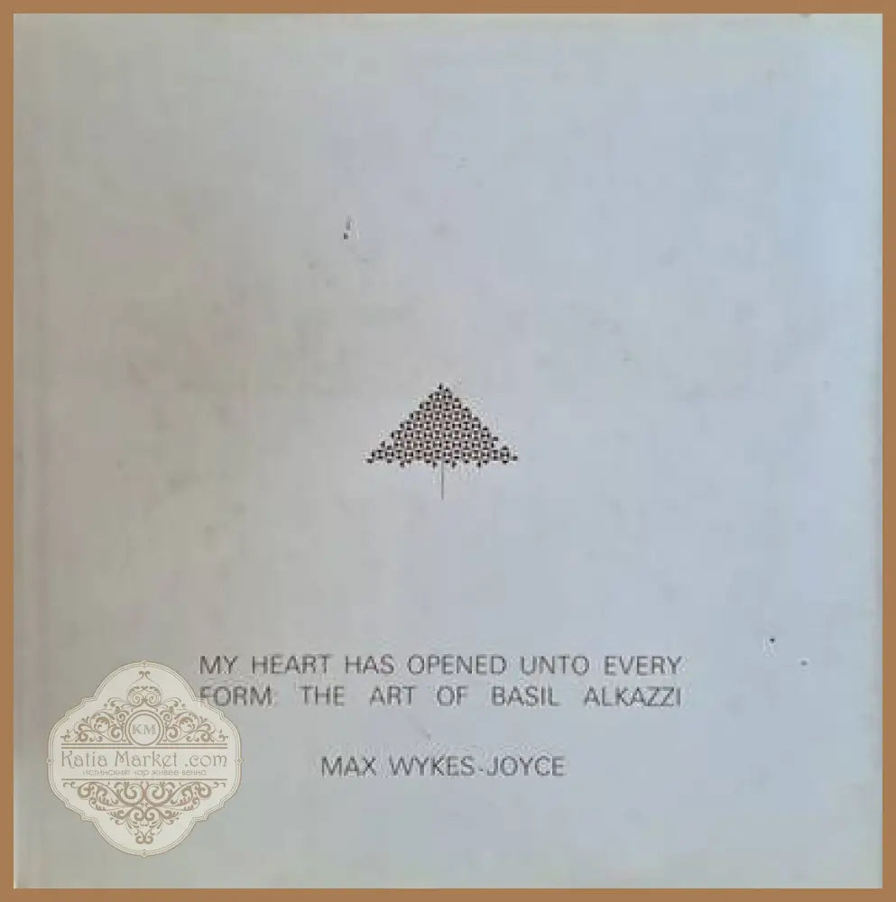 My heart has opened unto every form: The Art of Basil Alkazzi - Книги
