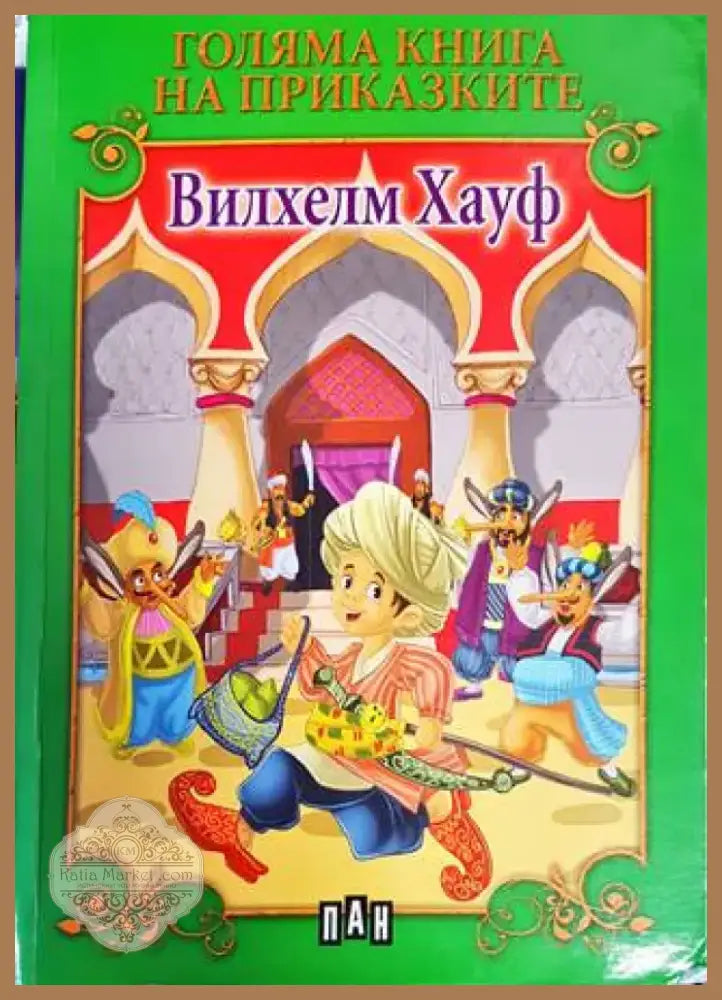Най-хубавите приказки на Андерсен (1163) - Книга