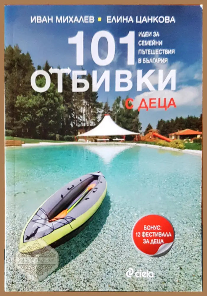 Най-красивите места на света - Книги