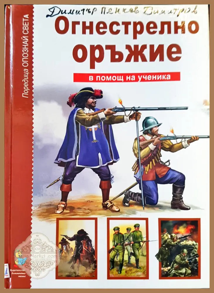 Няма невъможна мисия - Авторски колектив - Книги