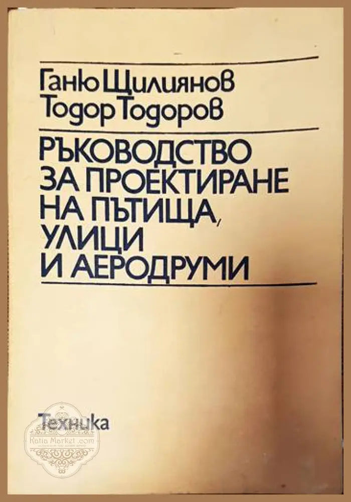Напряженно армированньй железобетон - Ф. Леонгардт - Книги