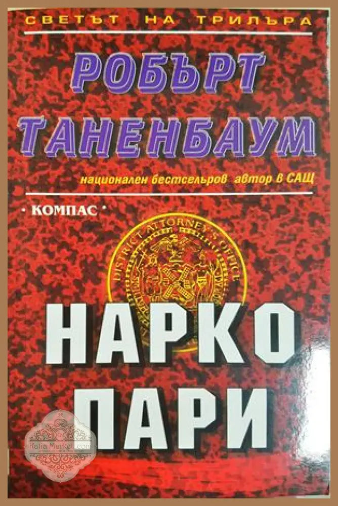 Нарко пари - корица