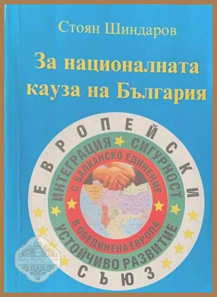 Наставление по организация на щурманската служба на корабите от морския флот на НРБ - Книги