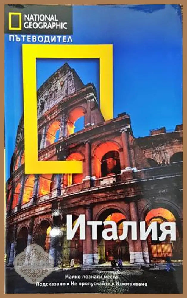 National Geographic: Италия - Тим Джепсън - Книги