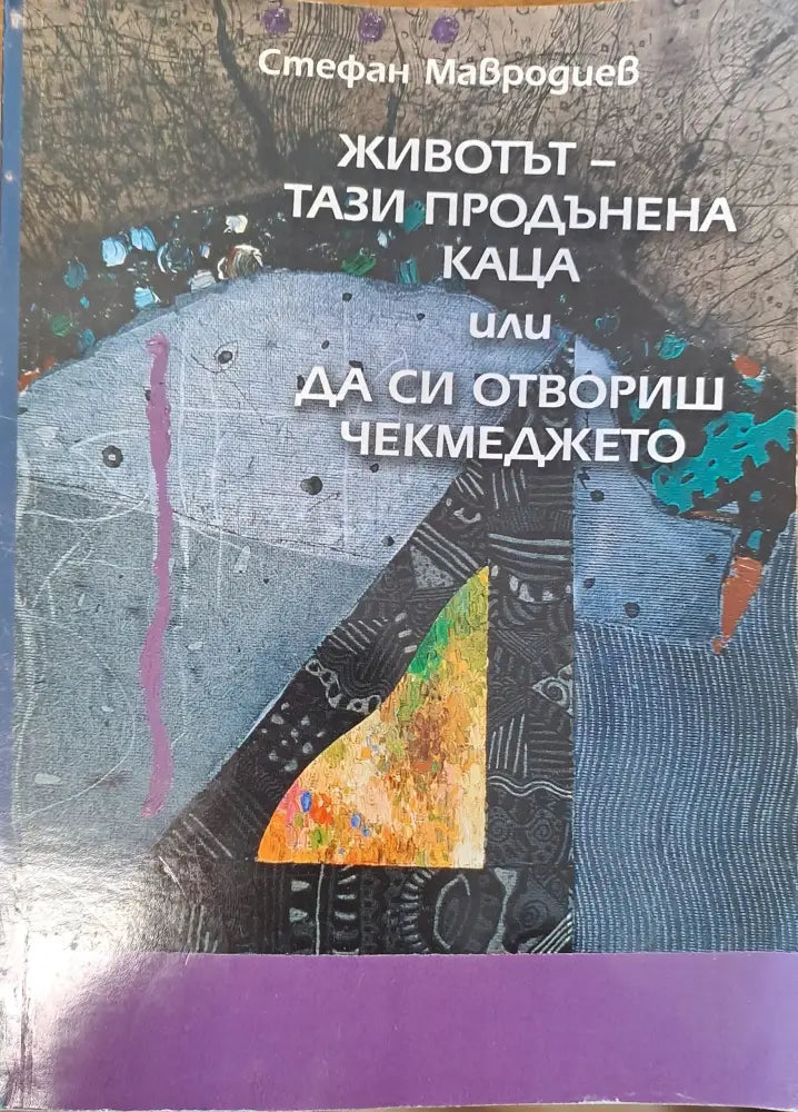 Небето ни научи да летим (3) - Книга
